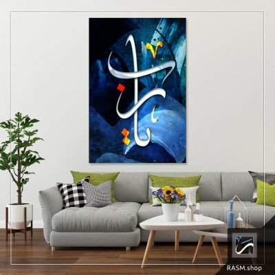 لوحة جدارية زخرفية للخط العربي بكلمة يا رب - A1