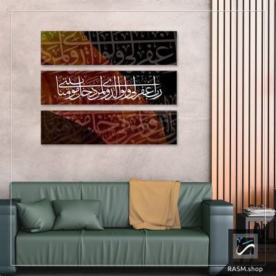لوحات جدارية مزخرفة بآية رب اغفر لي ولوالدي - A14