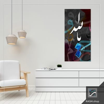 لوحة جدارية بخط عربي إسلامي بكلمة يا الله - A15