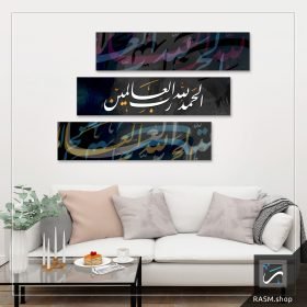 لوحات جدارية بآية الحمد لله رب العالمين - A21