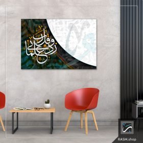 زخرفة بآية وقل رب زدني علما - A24