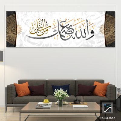 لوحة جدارية بآية والله يعصمك من الناس - A37