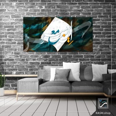 لوحة جدارية بآية ان مع العسر يسرا - A38