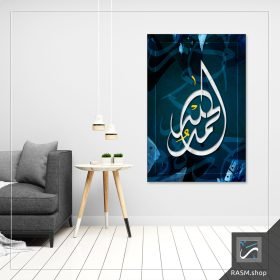 لوحة جدارية بطابع اسلامي بآية الحمد لله - A4