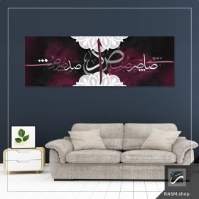 لوحة جدارية مزخرفة بحرف الصاد - A47