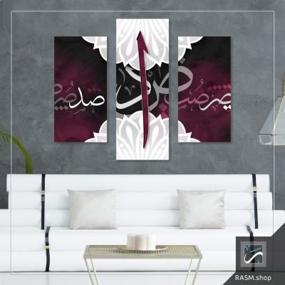 لوحات جدارية خط عربي منفصلة بحرف الصاد - A47