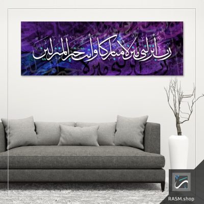 لوحة جدارية بآية رب أنزلني منزلا مباركا - A62