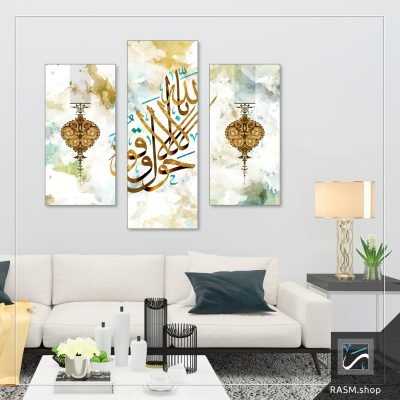 لوحات جدارية بقول لا حول ولا قوة الا بالله - A67