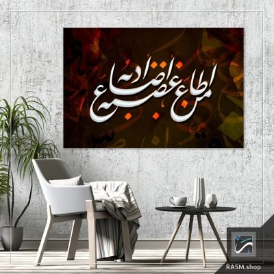 لوحة جدارية بقول من أطاع غضبه أضاع أدبه - A79