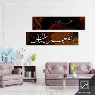 لوحات جدارية بقول خير الناس أنفعهم للناس - A84