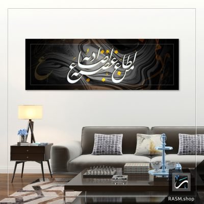 لوحة جدارية مزخرفة بمن أطاع غضبه أضاع أدبه - A88