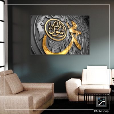 لوحة جدارية مزخرفة بقول محمد رسول الله - M40