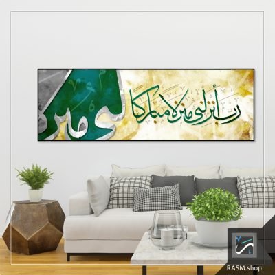 لوحة جدارية عرضية خط عربي بآية رب أنزلني منزلا مباركا -A98