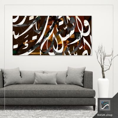 لوحة جدارية خط عربي تراثية بتحية الاسلام - A94