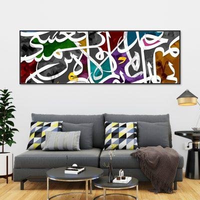 لوحات جدارية بخطوط عربية متناسقة - A104