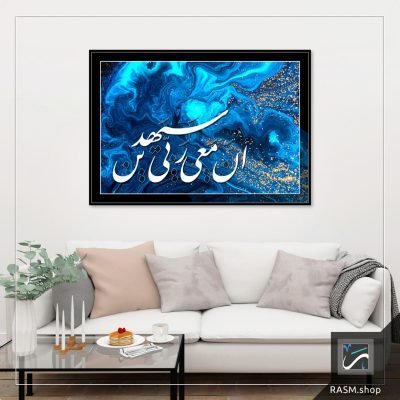 لوحة جدارية خط عربي "إن معي ربي سيهدين" -A11