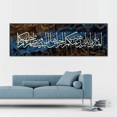 لوحات جدارية آية التطهير - A108