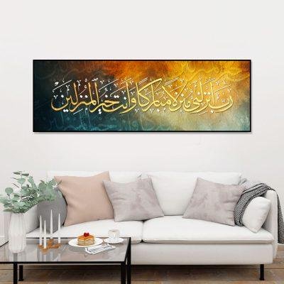 لوحة جدارية بآية رب أنزلني منزلا مباركا – wilan 7