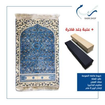 سجادة الصلاة الفاخرة - SCM-13