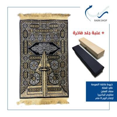 سجادة الصلاة الفاخرة SCM-2