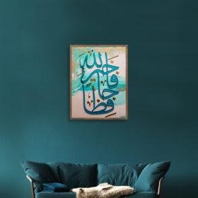 لوحة جدارية - فالله خيراً حافظاً - خط الثلث  -  MRK-221412