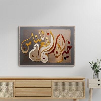 لوحة جدارية - خير الناس أنفعهم للناس  - MRK-221512