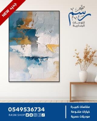 لوحة جدارية تعبيرية – تأثير ثلاثي الأبعاد بأسلوب حديث | أزرق، أبيض، وذهبي في تكوين هادئ وعميق - Rasm-mad-03