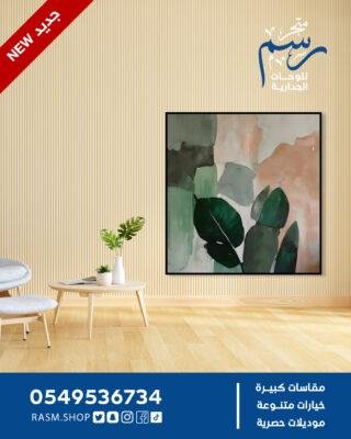 أوراق نباتية بأسلوب تجريدي عصري - Rasm-mad-06