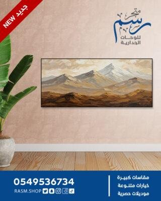 جبال ثلجية في أفق صحراوي - Rasm-mad-12