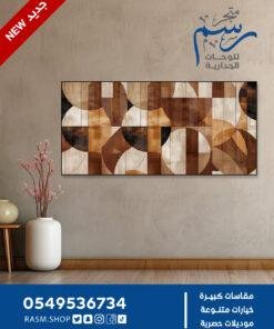 لوحة جدارية – تكوين هندسي بأسلوب عصري - Rasm-mad-23