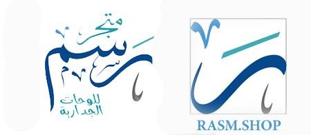 متجر رسم للوحات الجدارية RASM.shop